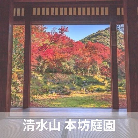 清水山本坊庭園