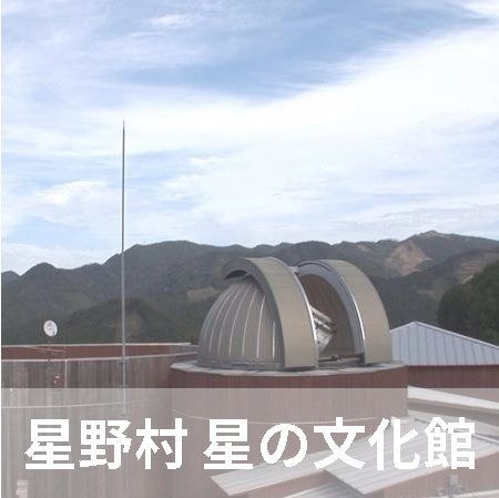 ニコニコグループ観光画像星野村